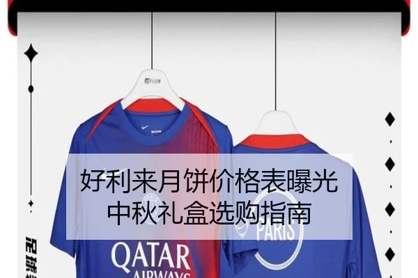 好利来月饼价格表曝光 中秋礼盒选购指南